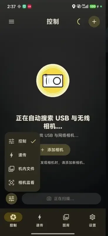 影控台尼康远程控制软件截图 影控台尼康远程控制软件截图