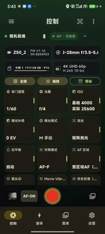 影控台尼康远程控制软件截图 影控台尼康远程控制软件截图