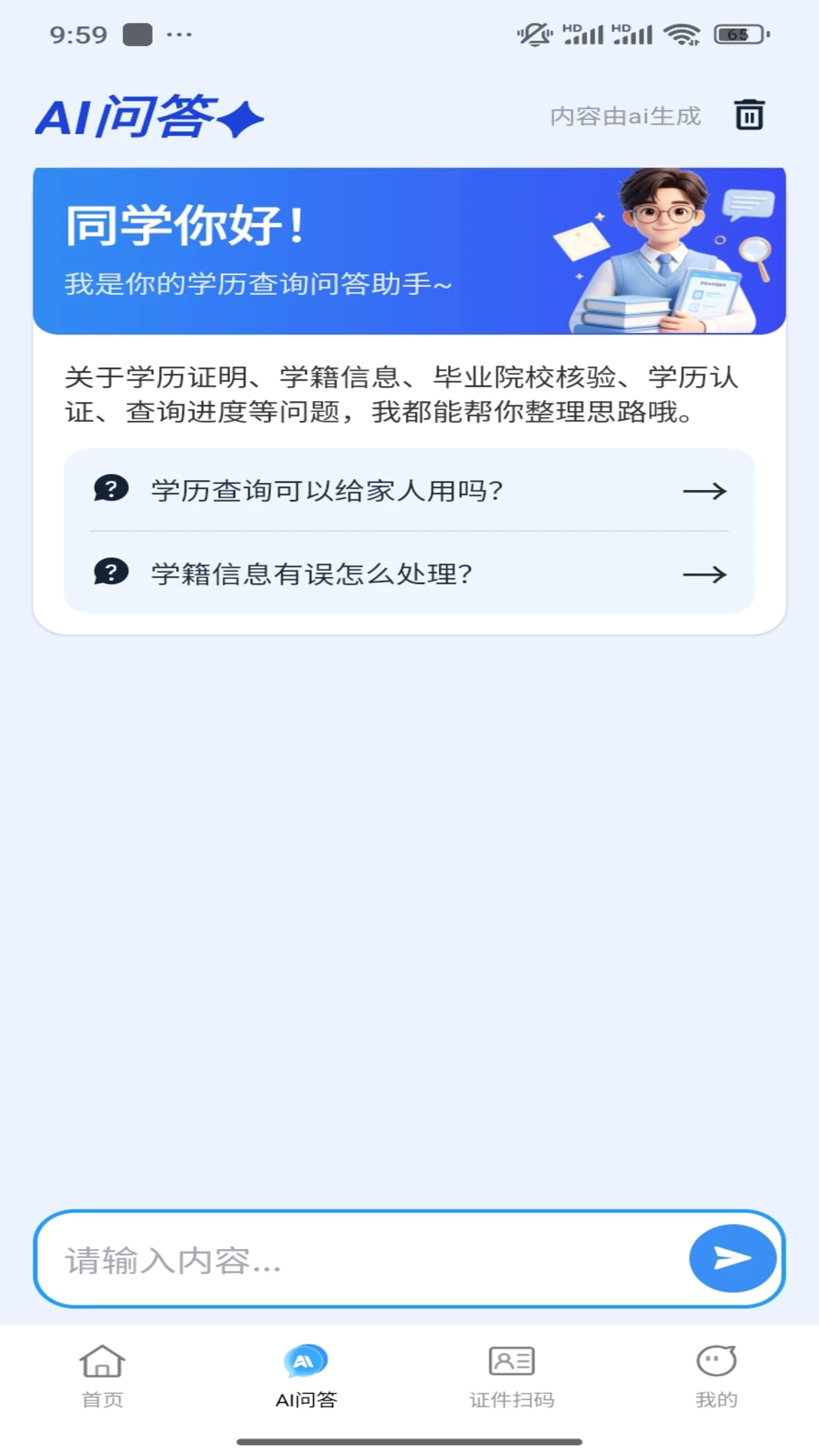 ѧ��������ѯ-����ѧ��������ѯ����v1.0.2 ��׿��