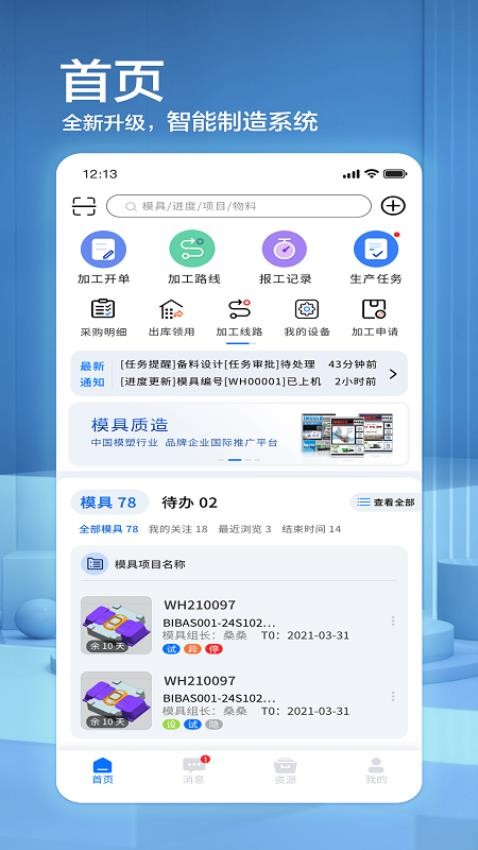 模来模往mlmw 安卓版 界面截图