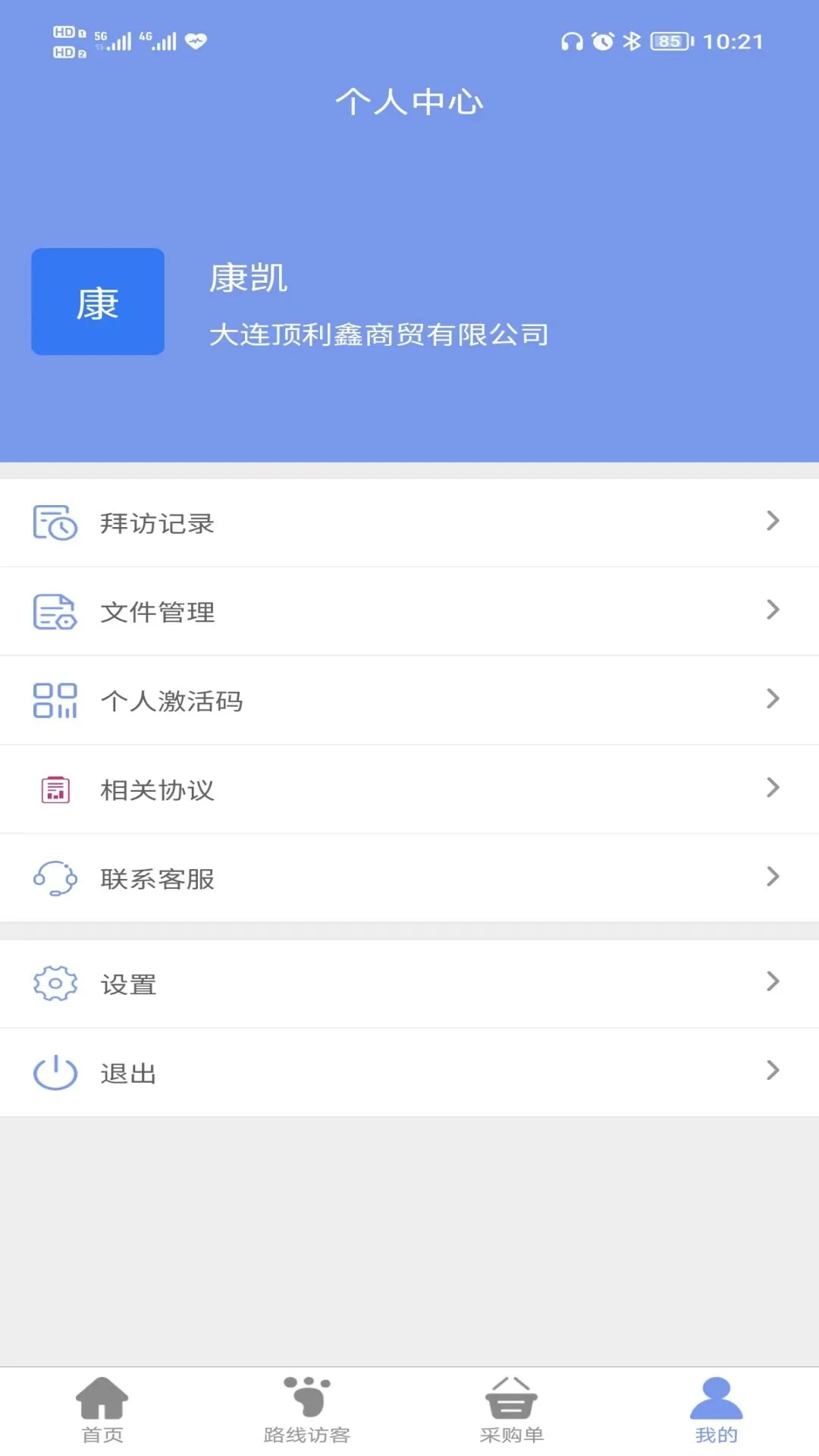 智渠商服 安卓版 操作教程
