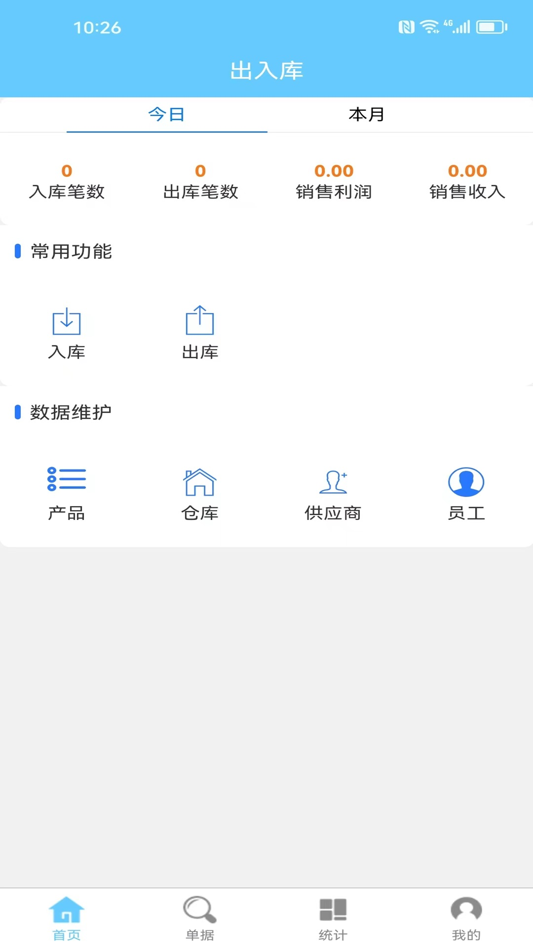 出入库管理 安卓版 界面截图