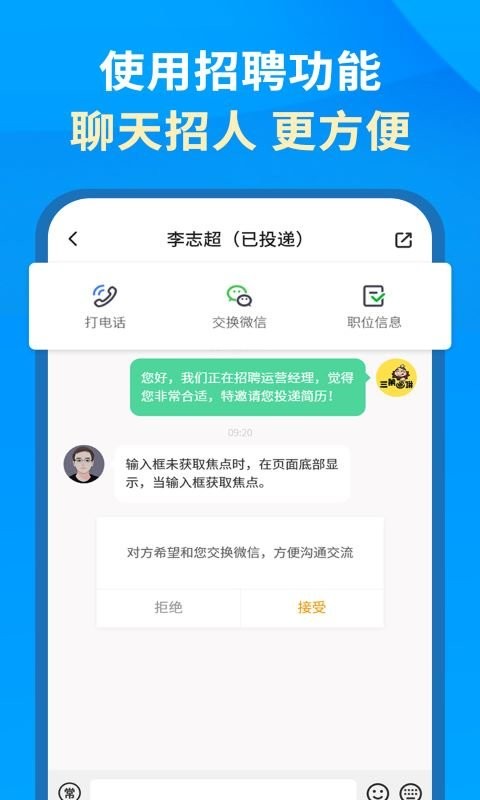 英才企业版 安卓版 界面截图