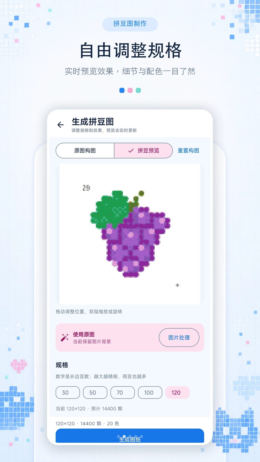 拼豆图纸制作助手-拼豆图纸生成工具v1.0.1 安卓版