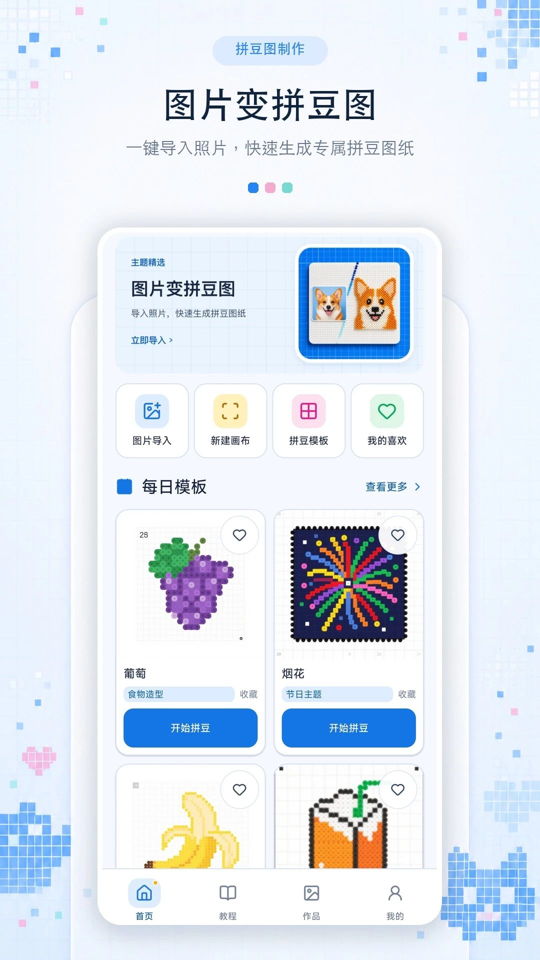 拼豆图纸制作助手-拼豆图纸生成工具v1.0.1 安卓版