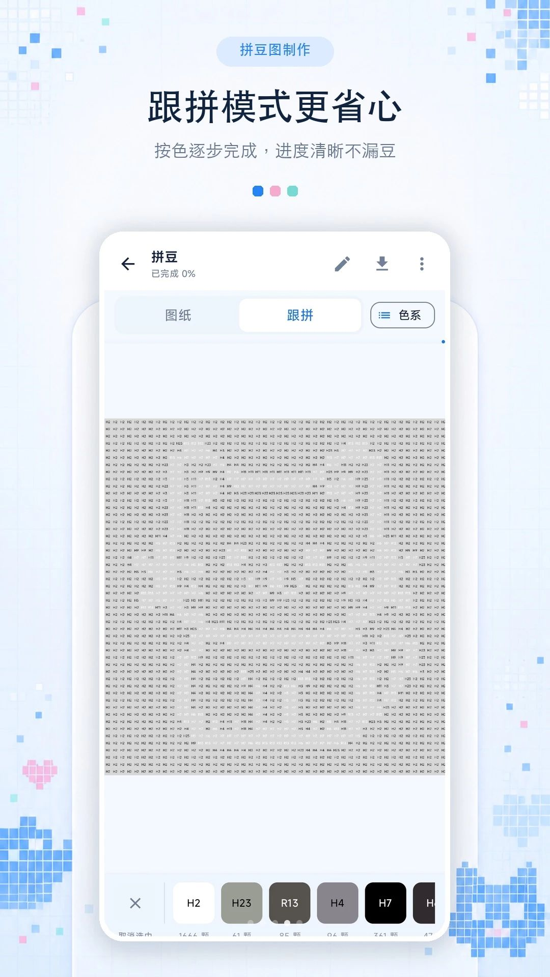 拼豆图纸制作助手-拼豆图纸生成工具v1.0.1 安卓版