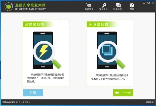 手机信息恢复 安卓版 界面截图