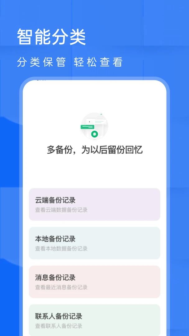 �ֻ���Ϣ�ָ�-�����һع���v1.0.0 ��׿��