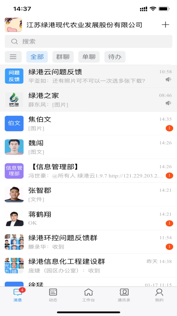 �����̸ۼ��Ź�����ƽ̨-��ҵ�칫��������v1.9.99 �ƶ��칫Эͬ������