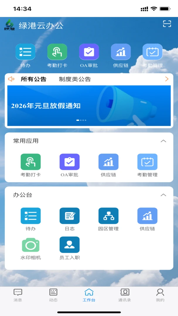 �����̸ۼ��Ź�����ƽ̨-��ҵ�칫��������v1.9.99 �ƶ��칫Эͬ������