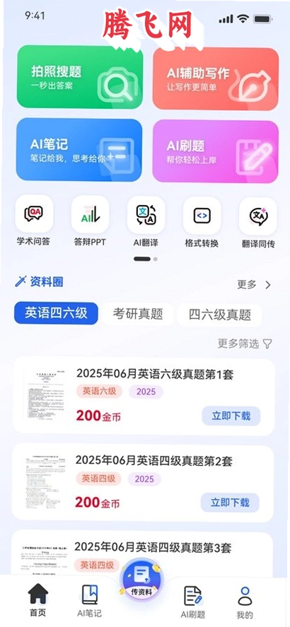 ��ͨ����ͨͨapp���°�v1.0.0 ��׿��