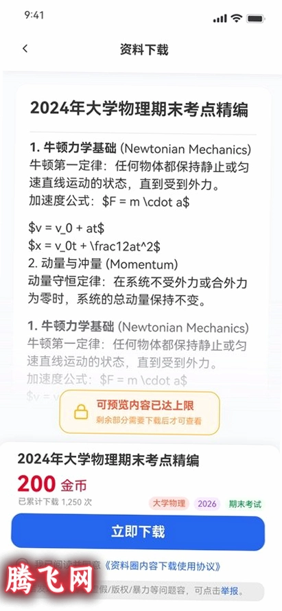 ��ͨ����ͨͨapp���°�v1.0.0 ��׿��
