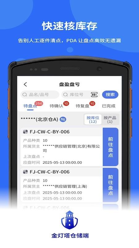 金灯塔货主端 安卓版