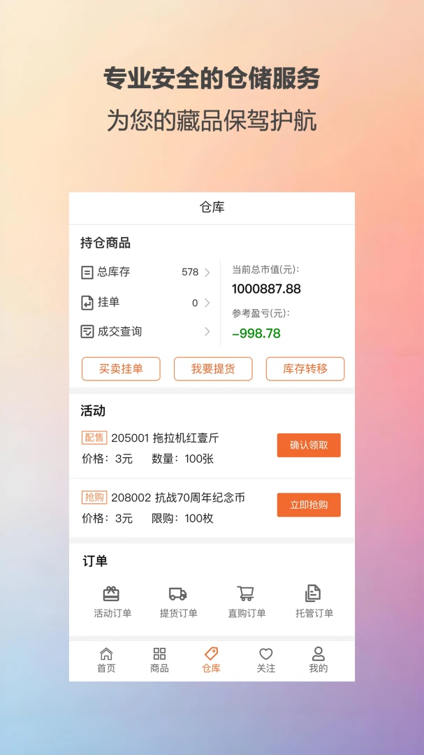 ��ؼ���-��Ʒ��������ƽ̨v2.0.5 ��׿��