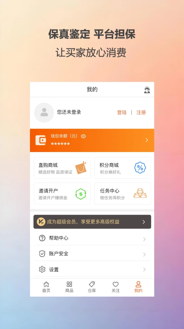 ��ؼ���-��Ʒ��������ƽ̨v2.0.5 ��׿��