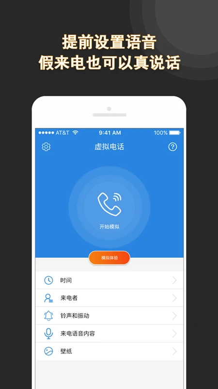 ����绰-ģ����������v3.4.5 ������ͨ��ģ���