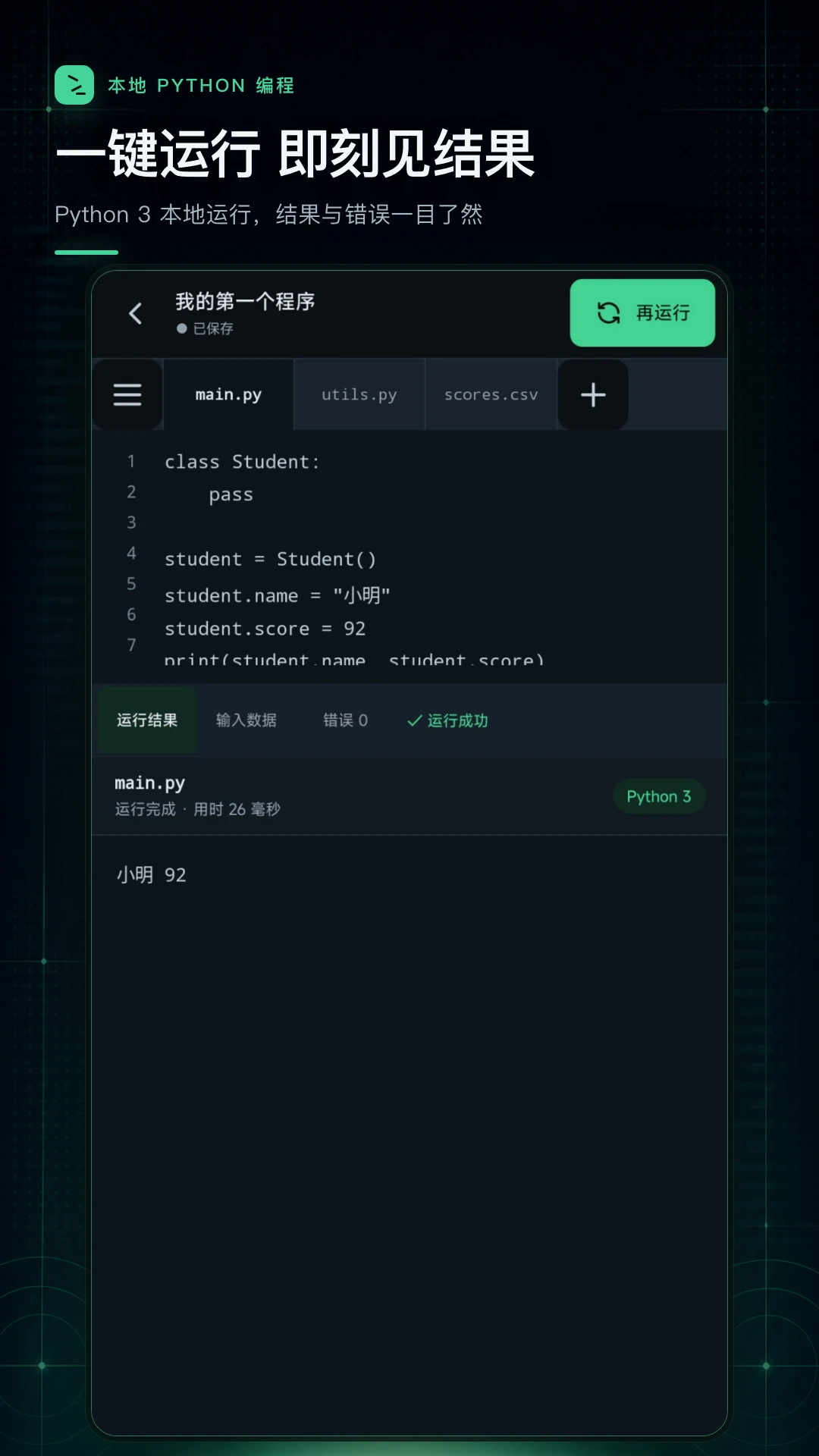 python���������v1.0.1 �ֻ���̹���