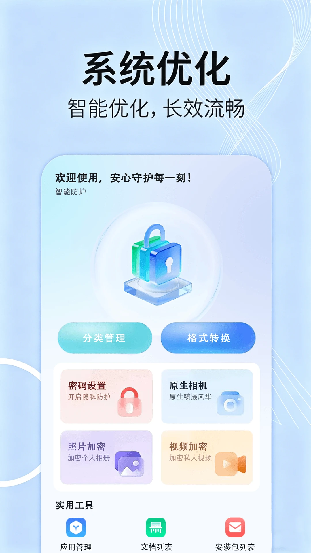 �ֻ����¹ܼ�-�ֻ���������v1.0.4 �ٷ���ʽ��