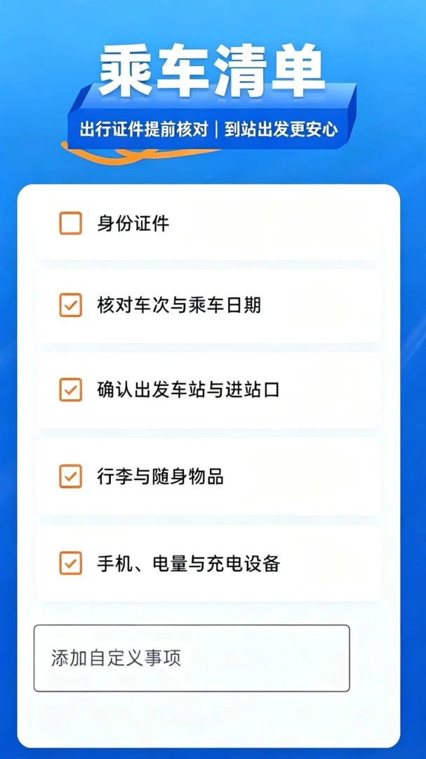 ��·��Ʊ��-�г�ʱ�̲�ѯv1.4.0 ������Ʊ����