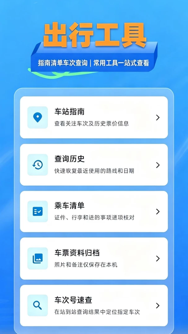 ��·��Ʊ��-�г�ʱ�̲�ѯv1.4.0 ������Ʊ����