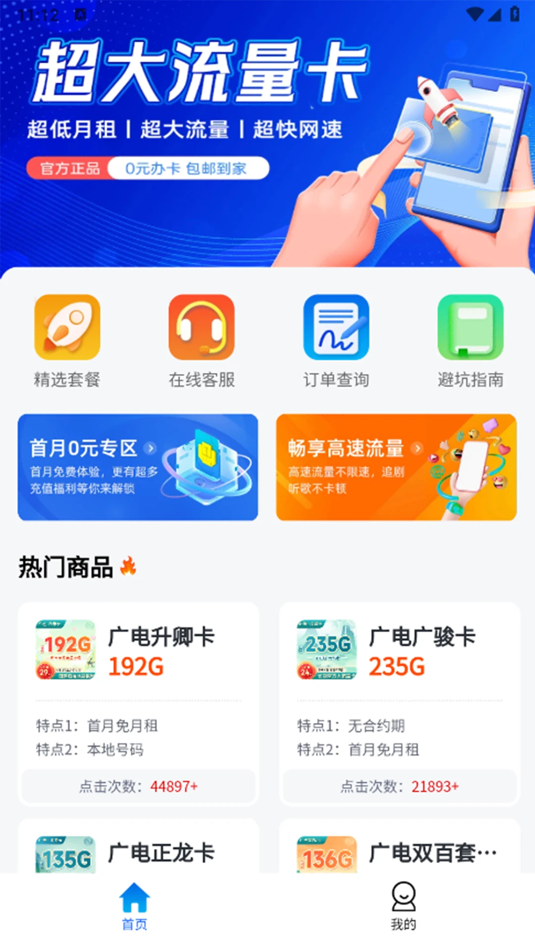 ������-�ֻ�������������v1.1.2 ��׿��