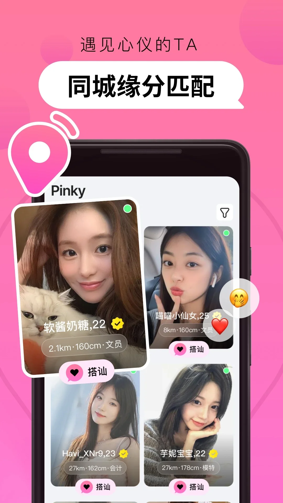 Pinky��׿��v1.2.4 �ٷ���