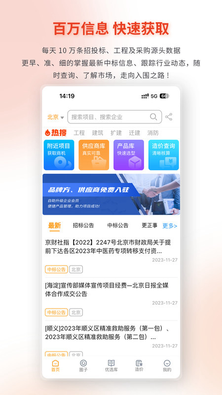 众多帮 安卓版 界面截图