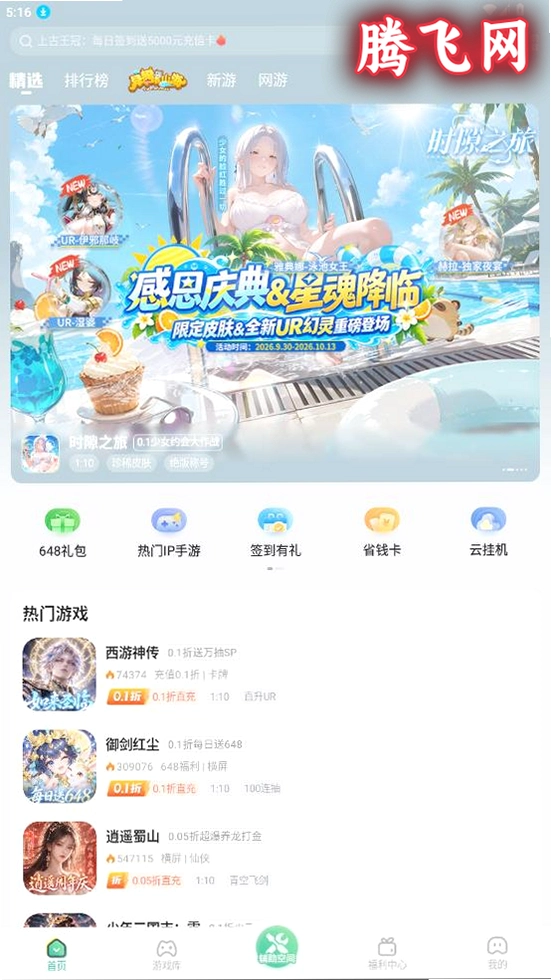 ������app�ٷ�����v6.5.12 ���°�