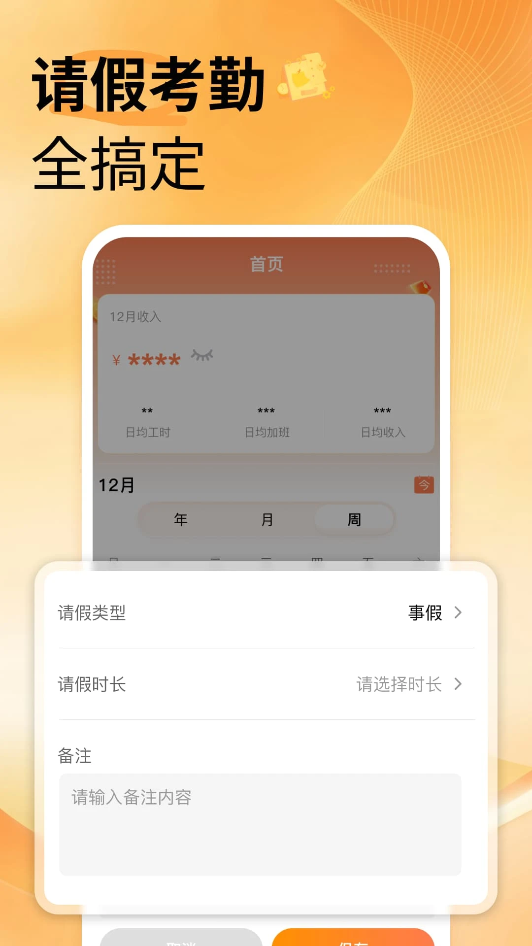 ���ļǹ�ʱ-�򹤹�ʱ��¼����v1.0.2 �ֻ���