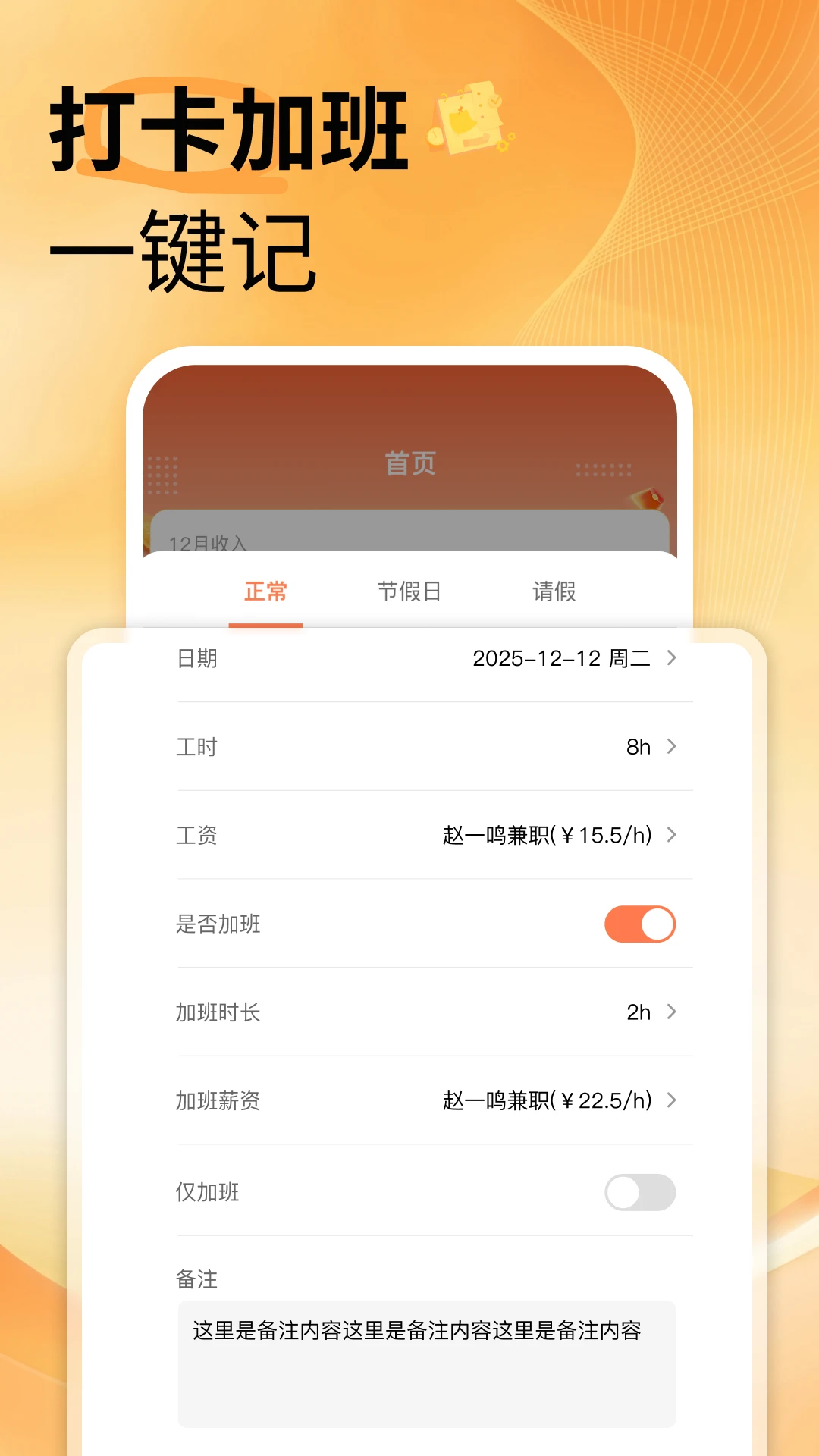���ļǹ�ʱ-�򹤹�ʱ��¼����v1.0.2 �ֻ���