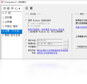 TimingLaba����ʱ���ȣ�v9.1.0.0 ��ʱ���Ź���