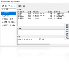 TimingLaba����ʱ���ȣ�v9.1.0.0 ��ʱ���Ź���