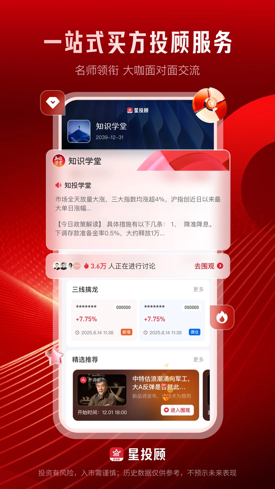 ��Ͷ��-����Ͷ�ʸ�������v1.9.0 ȫ��������