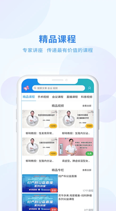 妇产科在线 安卓版 下载