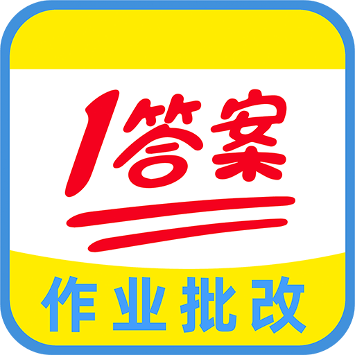 作业搜答案助手v1.1.3 免费版