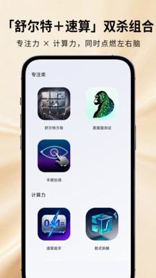 魔鬼脑锻炼 安卓版 界面截图