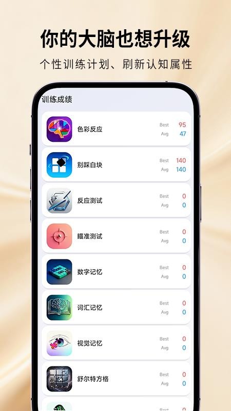魔鬼脑锻炼 安卓版 下载安装教程