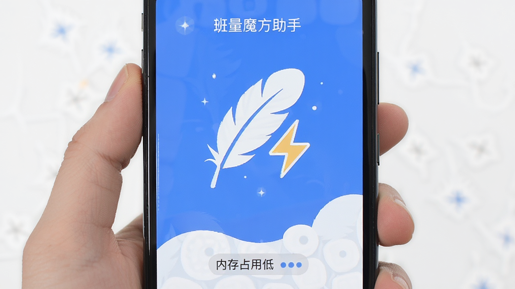 班级魔方助手 轻量运行示意 手机屏幕显示内存占用低 运行流畅 背景是羽毛和闪电图标 蓝白配色 简洁风格 画质干净 无多余元素