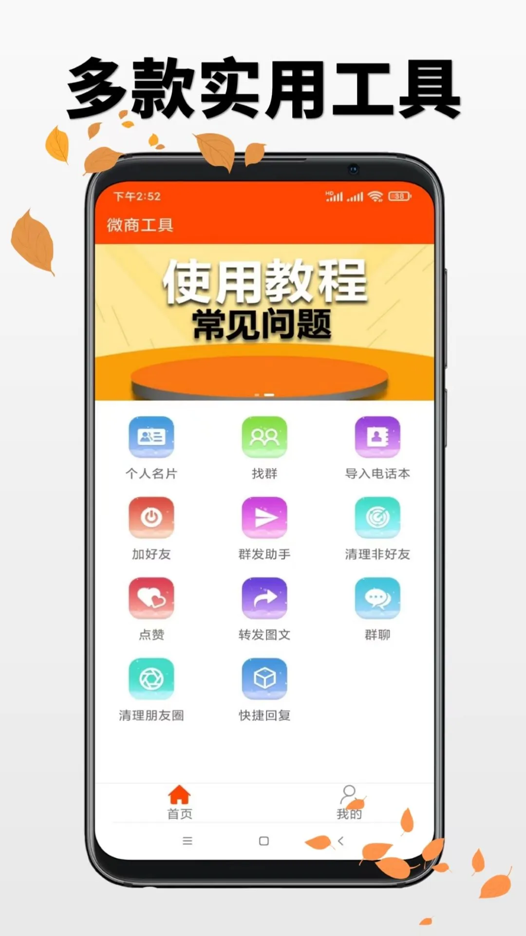 ΢�̹���-΢��Ӫ������v7.9.90 ��׿��