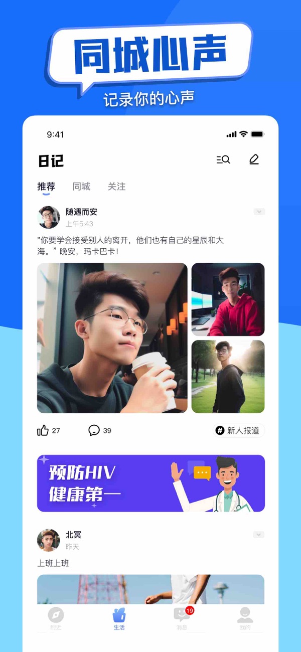 蓝友男同志社交软件 安卓版 界面截图