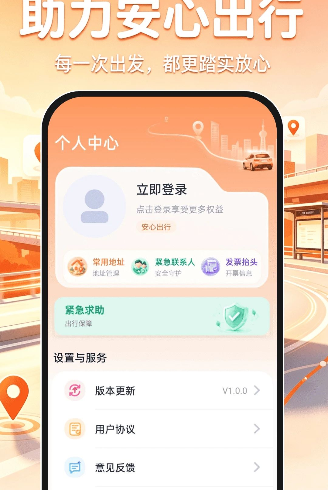 ˳�糵��ƽ̨-�����ӵ�����v1.0.1 ��׿��