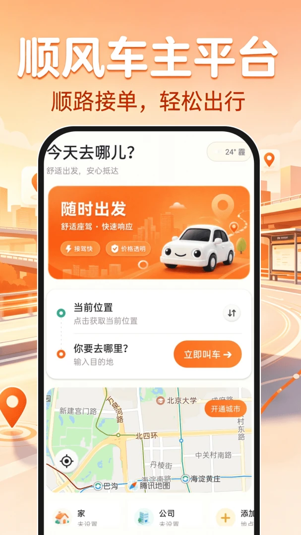 ˳�糵��ƽ̨-�����ӵ�����v1.0.1 ��׿��
