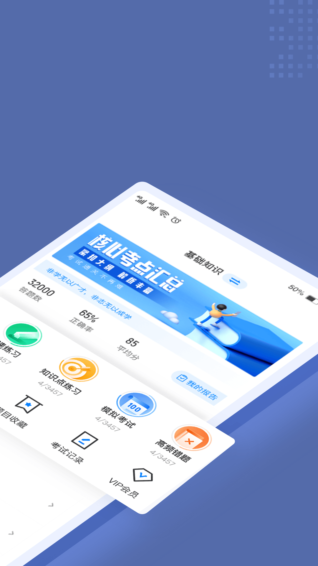劳动保障协理员考试聚题库 安卓版 界面