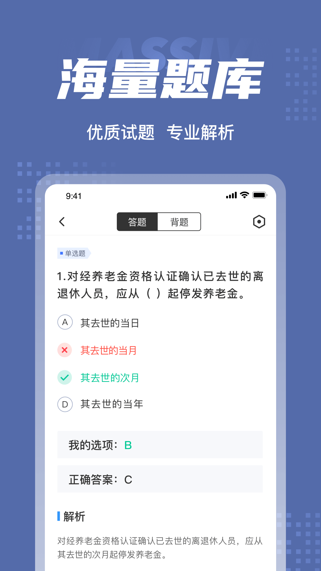 劳动保障协理员考试聚题库 安卓版 刷题界面