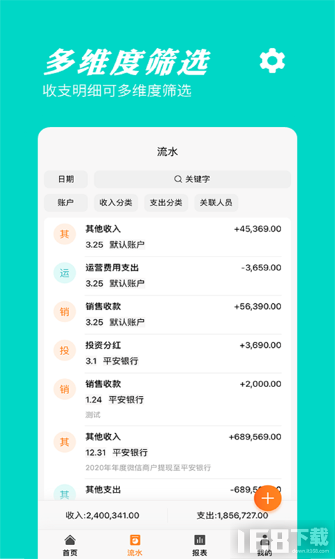 记账财务通 安卓版 功能展示