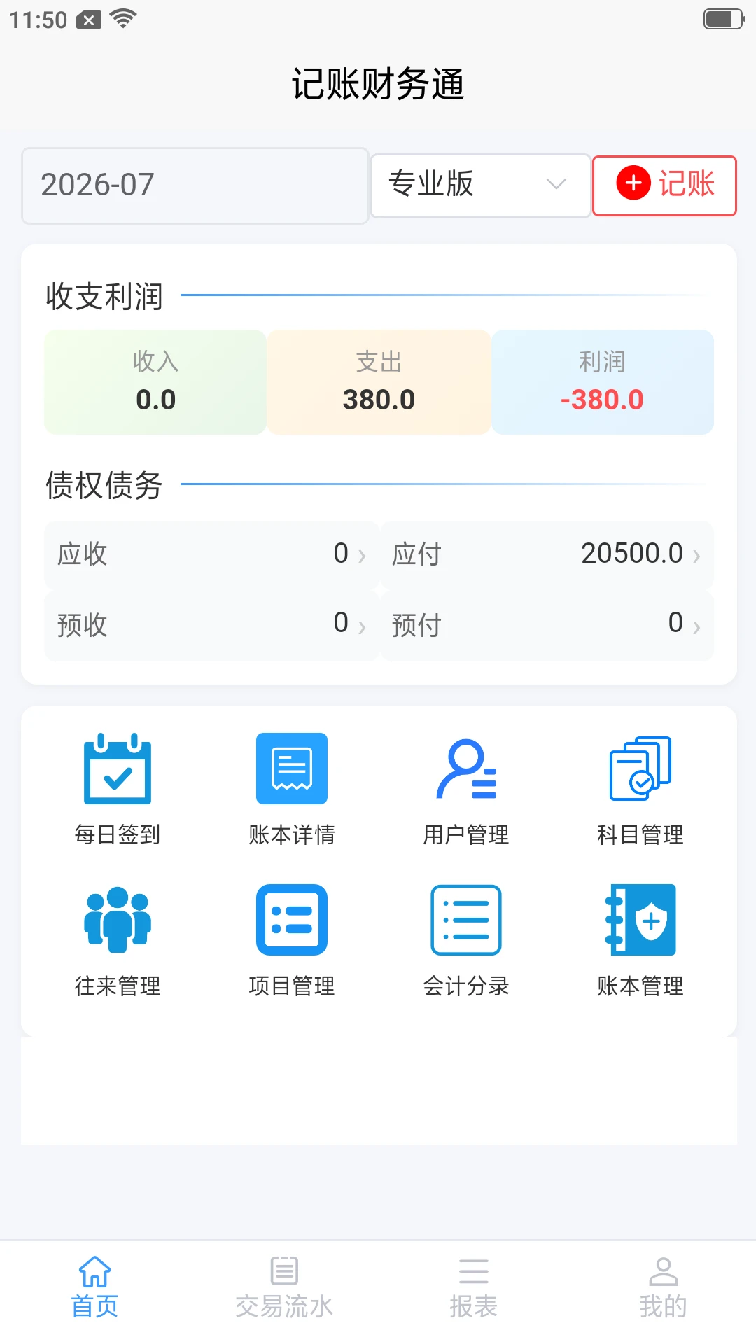 ���˲���ͨ-�ֻ����˹���v3.10.16 ������˰�