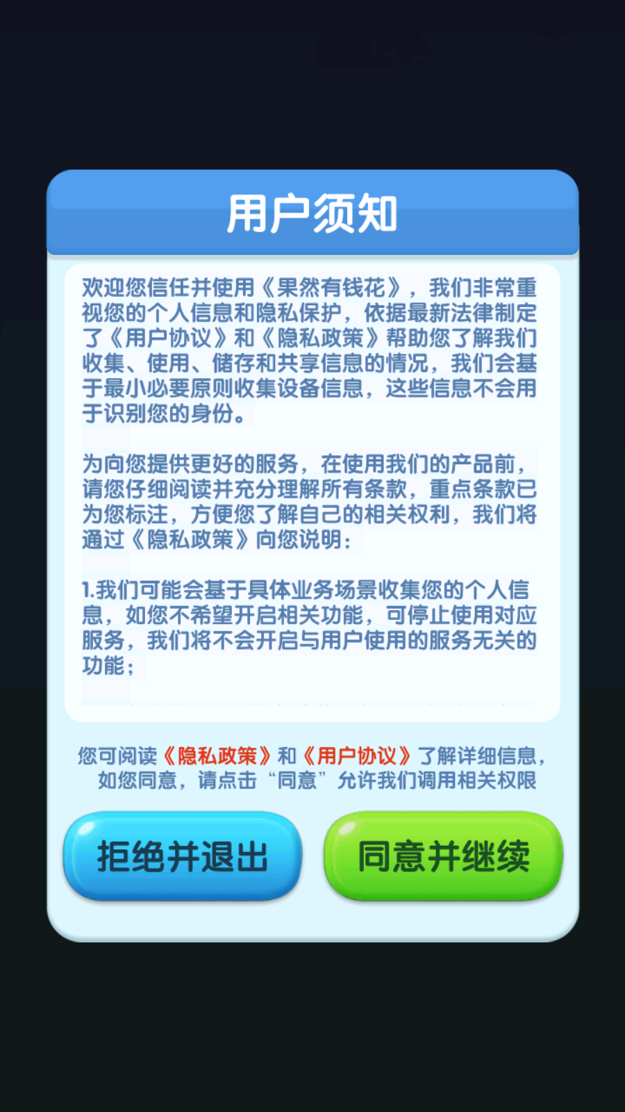 果然有钱花 安卓版 界面