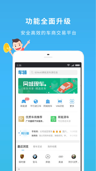车镇车源 安卓版 货源列表界面