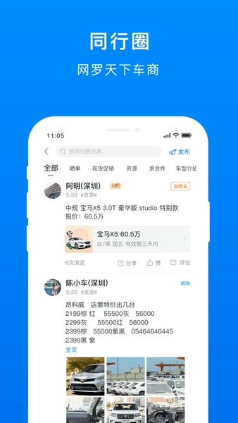 车镇车源 安卓版 应用截图