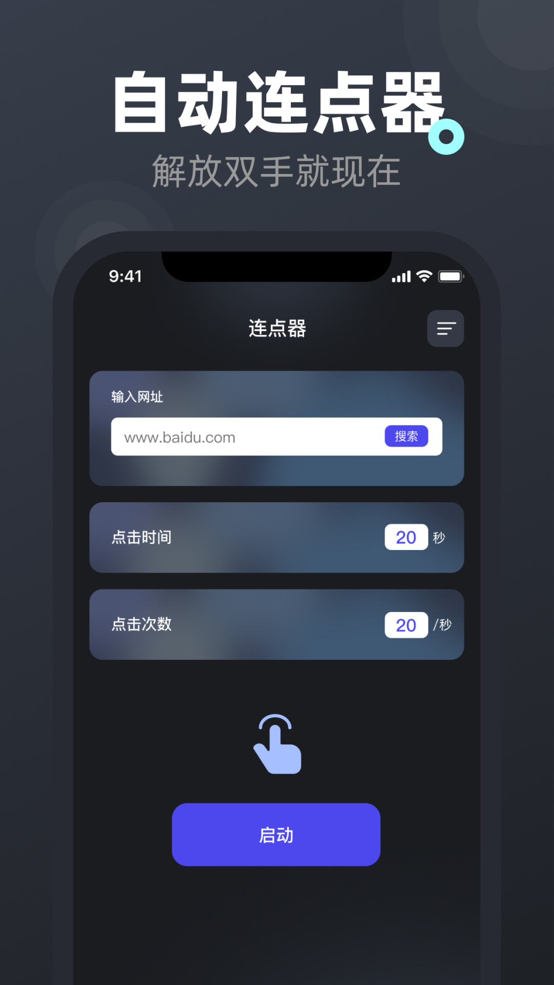 连点器免费 安卓版 界面截图